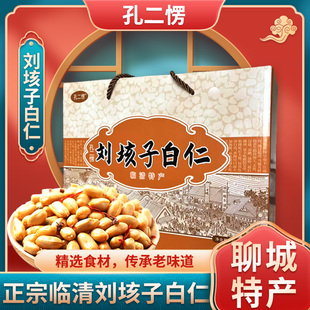 聊城特产临清孔二愣刘垓子白仁经典五香花生米零食小吃