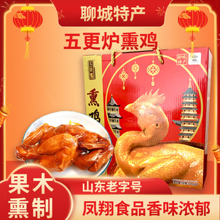凤祥食品五更炉 熏鸡整鸡扒鸡烧鸡 礼盒套餐聊城特产500g*2袋