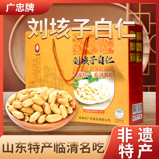山东聊城特产临清小吃广忠刘垓子白仁临清白仁手工白仁花生米