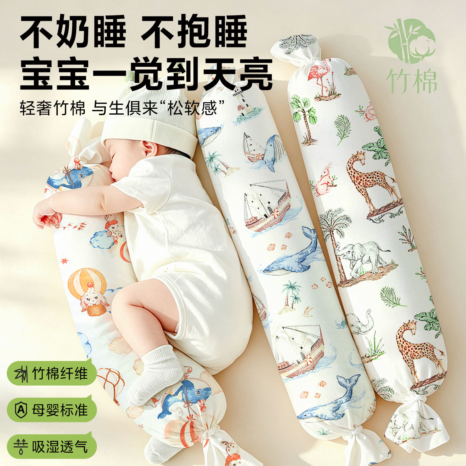 婴儿糖果枕新生宝宝安抚枕头哄睡觉神器靠背挡侧睡抱枕防惊跳长条