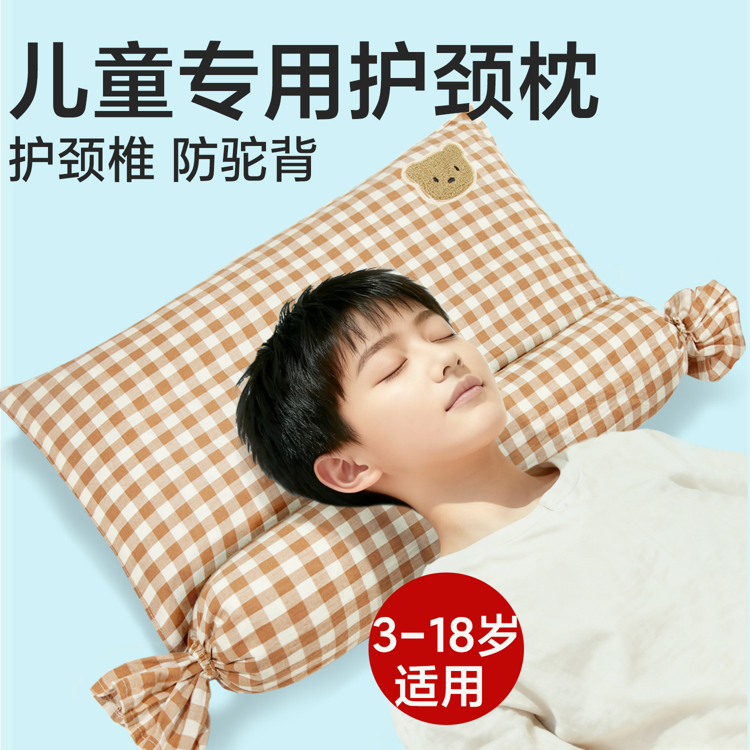 科迷熊儿童枕头荞麦护颈枕3-18岁小学生调整防驼背专用脊椎整套枕