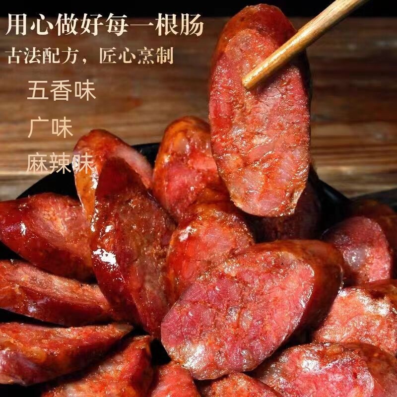 四川风味麻辣五香香肠广味香肠图片