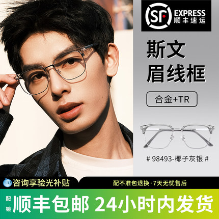 近视眼镜男可配度数半框眉线眼镜框防蓝光变色散光眼睛近视镜男款