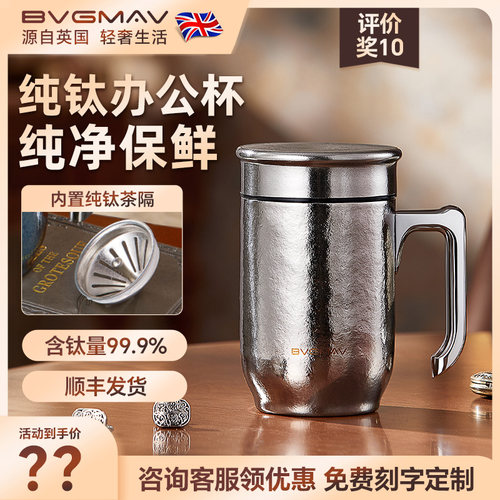 纯钛99.9%带茶隔办公保温杯