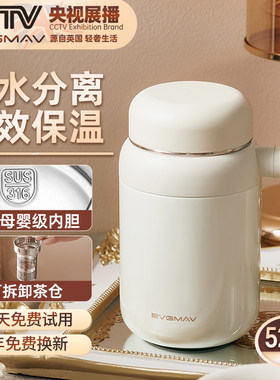 宝威玛316办公室茶水分离保温杯