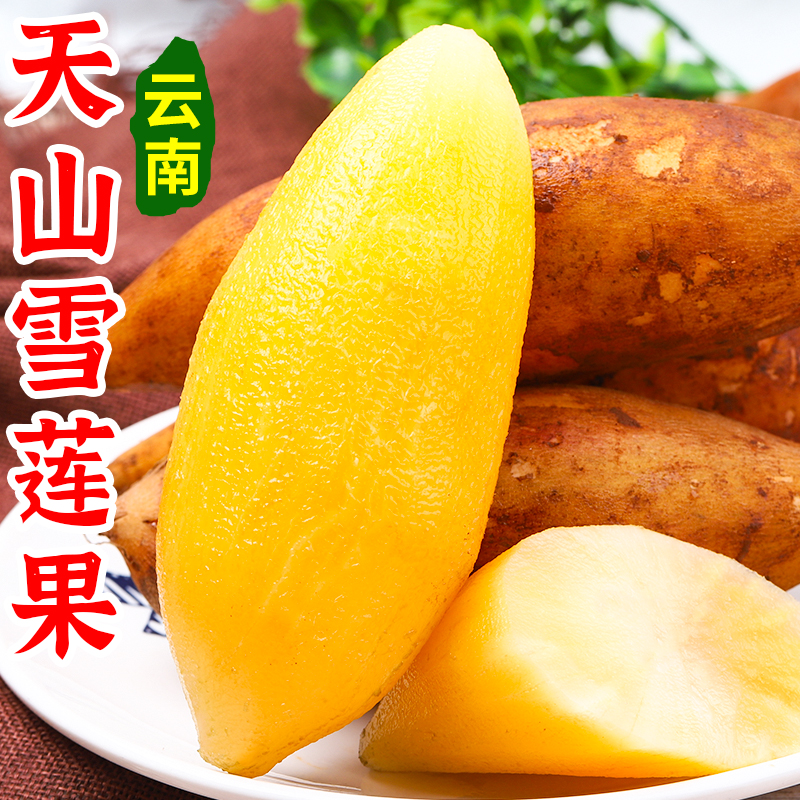 雪莲果新鲜9斤黄红心整箱现挖