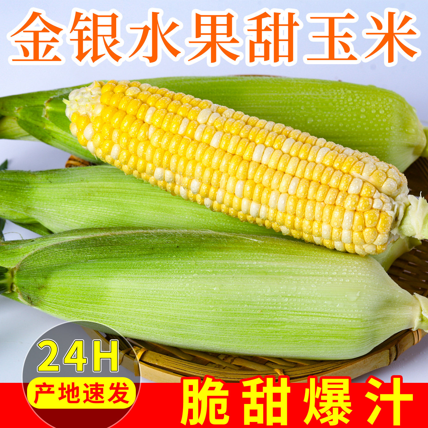 云南产地直供脆甜爆汁水果玉米