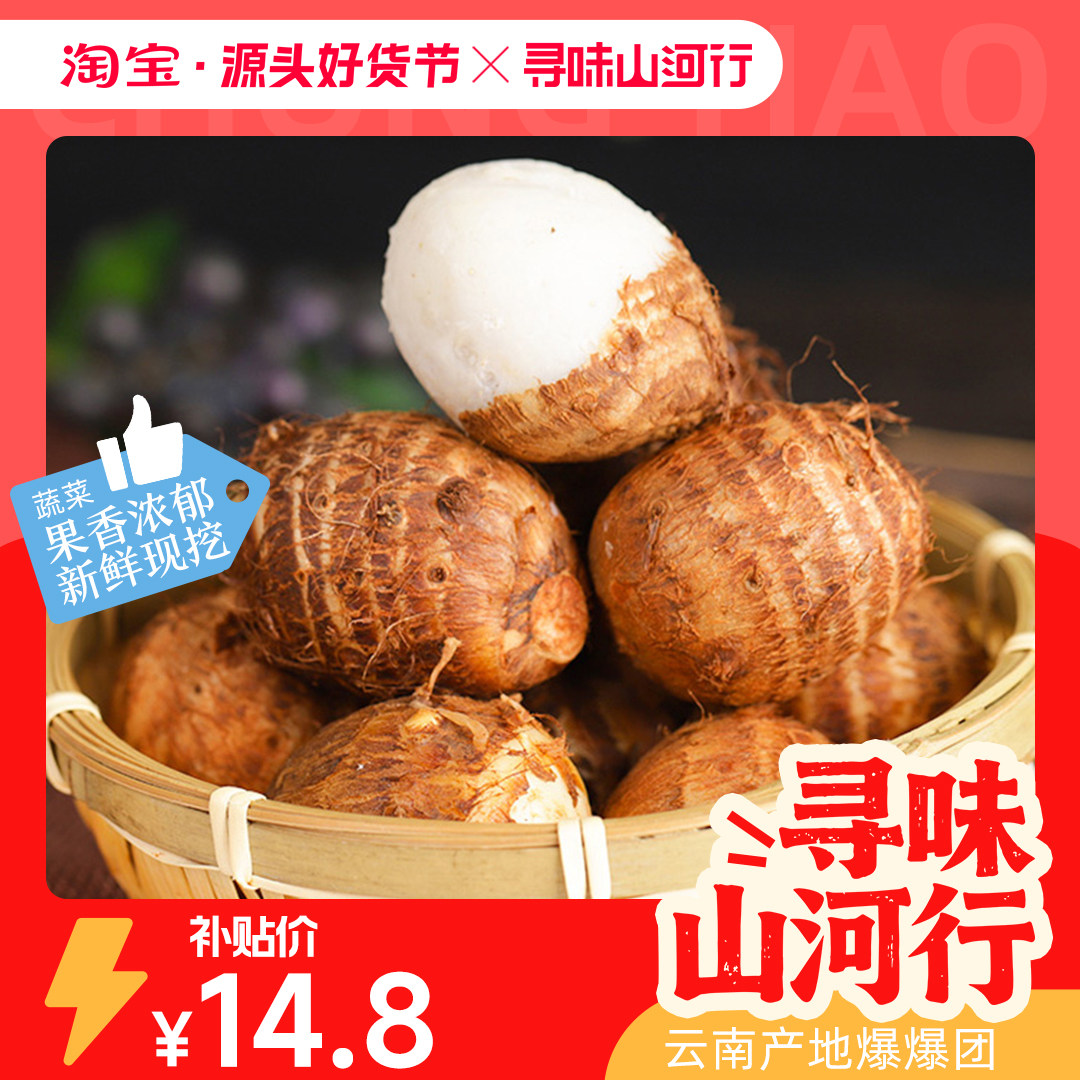 中鲜生云南新鲜现挖牛奶小芋头