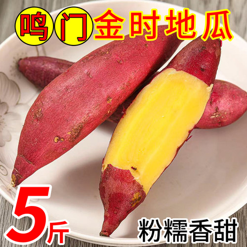 云南鸣门金时地瓜红薯5斤