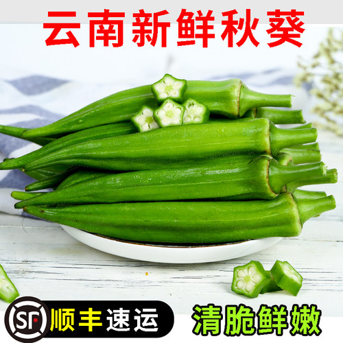中鲜生云南新鲜秋葵整箱包邮
