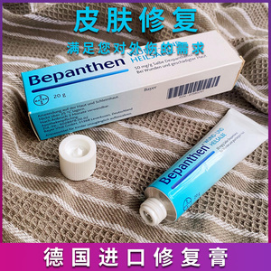 德国进口拜耳伤口结痂快速愈合膏刀割疤痕擦伤修复破皮摔伤药儿童