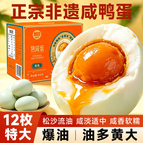 旭日咸鸭蛋正宗流油整箱起沙
