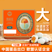 旭日松花皮蛋无铅松花鸭皮蛋甘润不麻不涩12枚840g出口欧盟