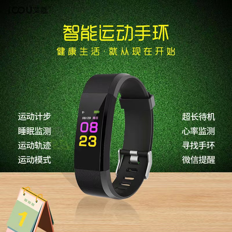 卓智超运动手环计步手腕表