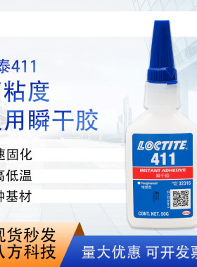 乐泰高强度塑料粘接剂瞬干胶特价