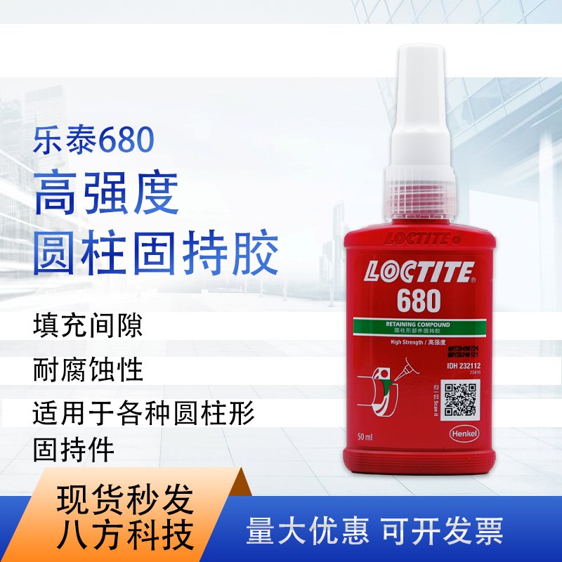 乐泰680 50ml 250ml固持胶高强度低粘度厌氧胶水