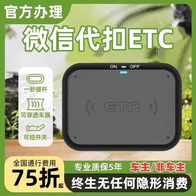 2025款智能etc全国通用免费85折灵敏迷你免贴玻璃无卡etc免费办理