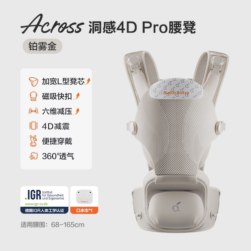 两只兔子洞感4DPro腰凳婴儿背带