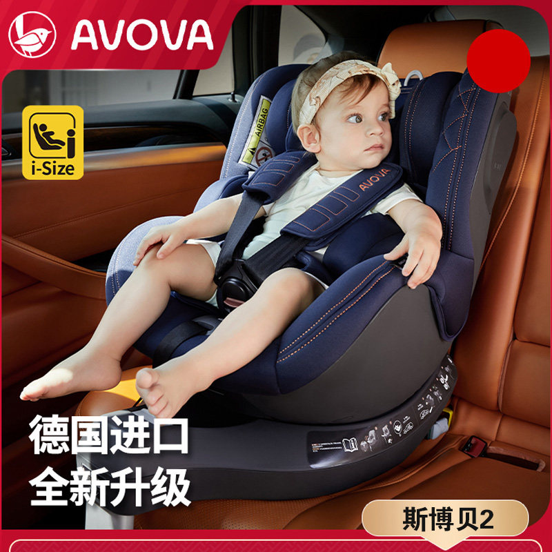 AVOVA德国进口车载儿童安全座椅婴儿0-4岁360度旋转斯博贝2,汽车用品/电子/清洗/改装,汽车儿童安全座椅,淘宝优惠券,粉丝福利购,淘宝优惠卷