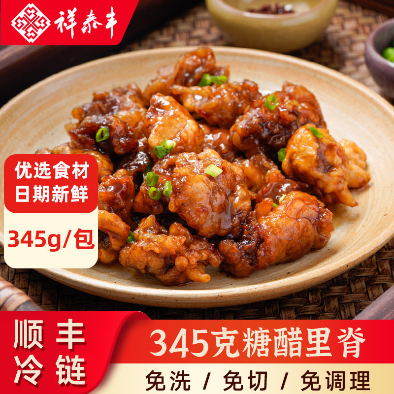祥泰丰家常菜糖醋猪肉里脊半成品预制菜速冻食品私房菜方便菜美食