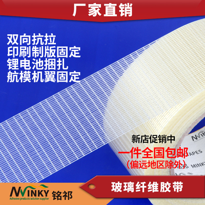 网格纤维胶带十字玻璃航模网状