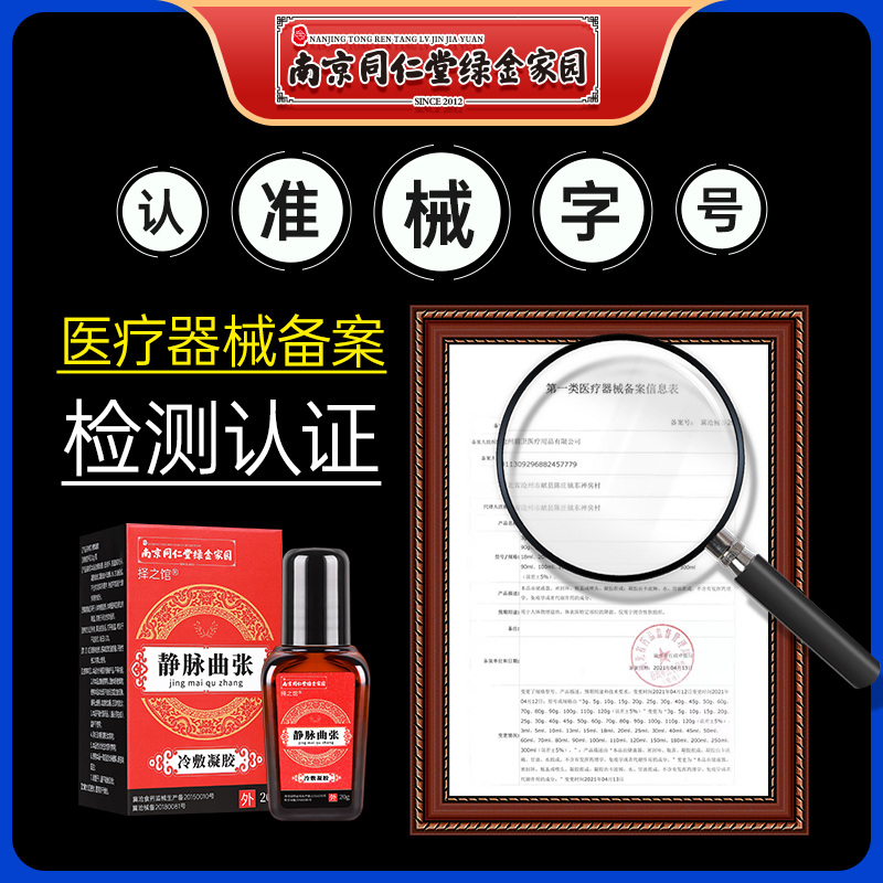 同仁堂静脉曲张药膏专用外用精索曲张蚯蚓腿膏青筋腿医用冷敷凝胶|msdalam kategori ubat-ubatan OTC/Peralatan perubatan/Bekalan Perancangan Keluarga, Peralatan perubatan, rawatan kesihatan - dari Buy2taobao.com untuk memberikan perkhidmatan ejen Taobao profesional membeli