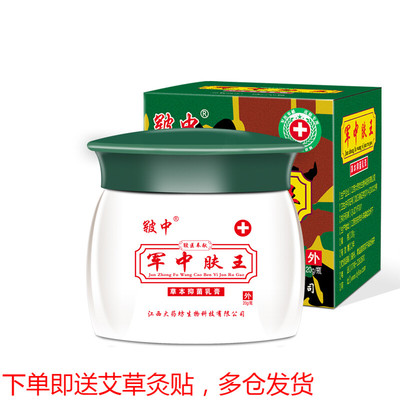 w96 军中肤王天猫正品抑菌乳膏CY