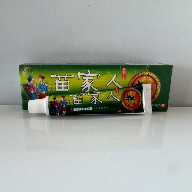 万夫王苗家人抑菌乳膏苗肤草关爱皮肤健康专业成就未来15g/支