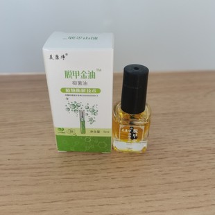 美康净脱甲金油5ml抑菌油植物酶解技术