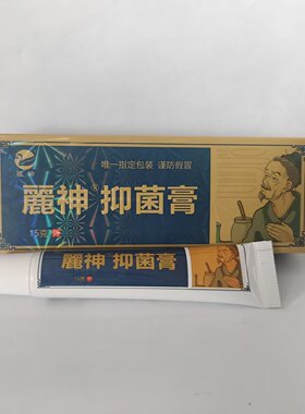 麓神脚气偏方15g抑菌乳膏，民间秘方苗药奇珍