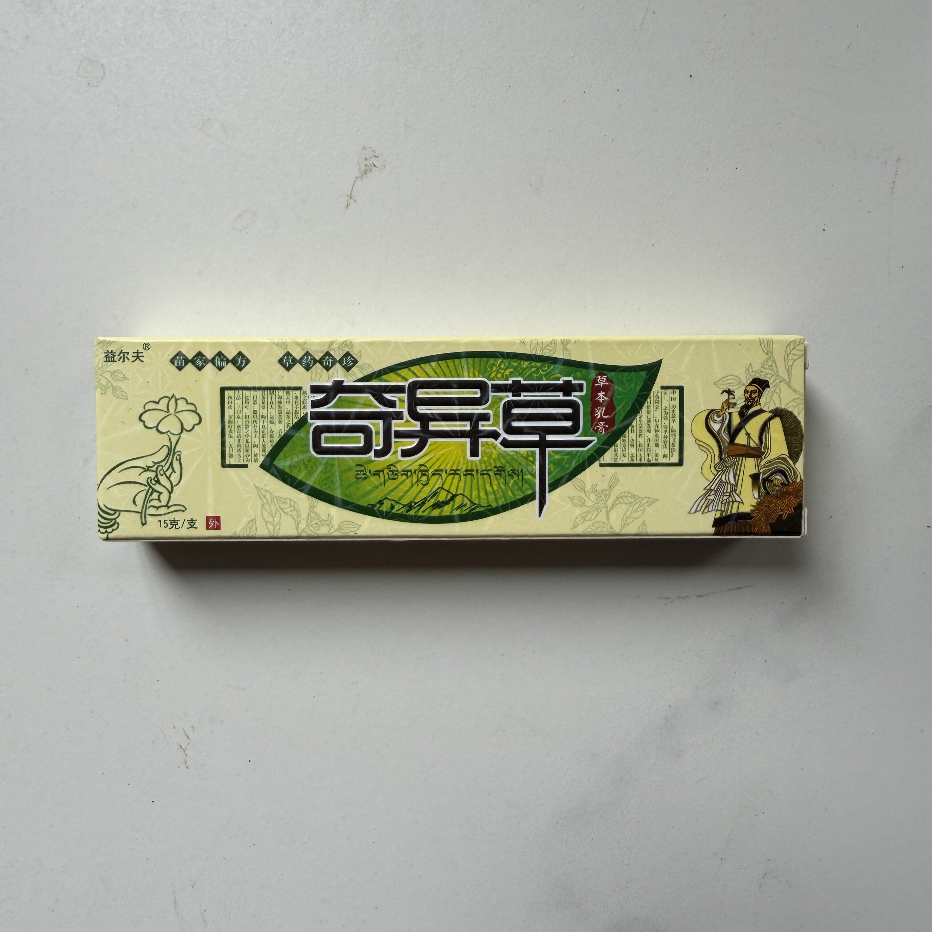 益尔夫奇异草草本乳膏15g皮肤消毒护理消字号正品