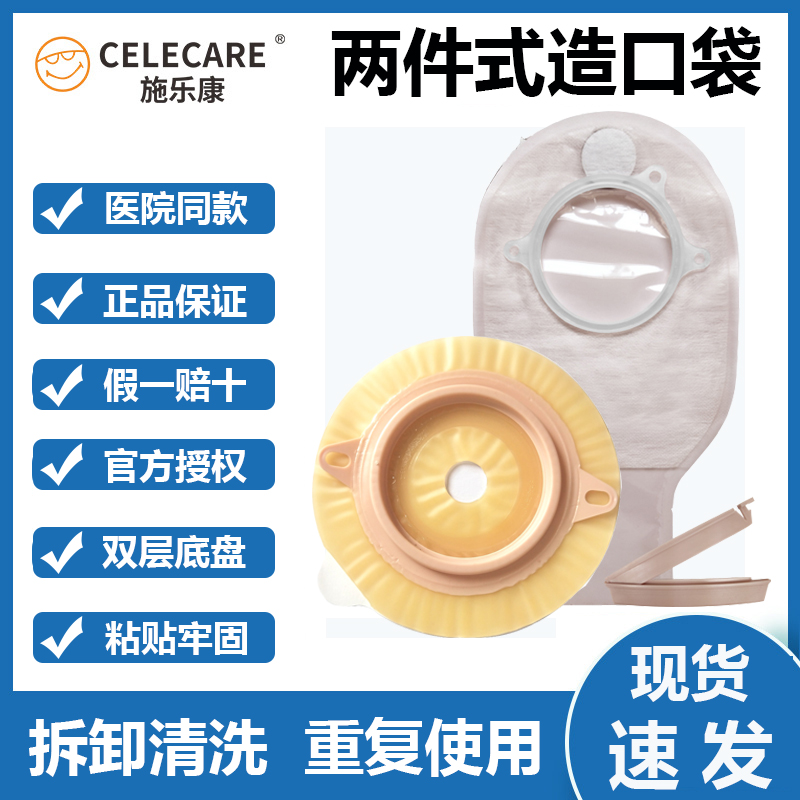 造口袋底盘施乐康两件式图片