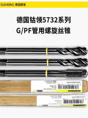 德国进口PGG钴领5731/57螺32G/P加长管用旋丝锥管用先丝端攻19573