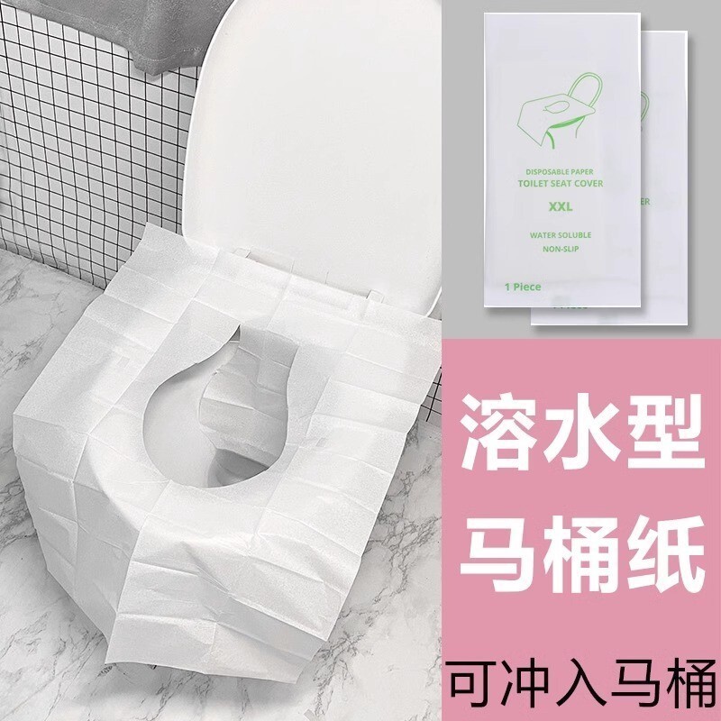 一次性马桶垫酒店专用坐垫纸可水溶10片旅行便携溶水可冲走办公室