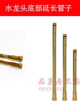冷热水龙头底部加长管子深度接管延长进水管面盆厨房龙头加长杆子