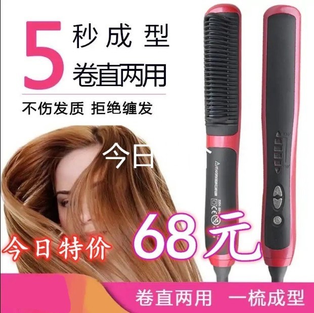 直发梳子一梳直发器女夹板拉直卷两用电动烫发懒人卷发棒|ruв категории семья/личные чистящие средства, потребительских уборка посуды, гребень/портативный зеркало, гребень/макияж гребень/массаж гребень - от Buy2taobao.com для оказания профессиональной услуги покупки агента Taobao