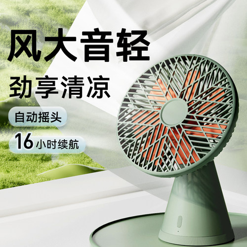 向物16小时超长续航桌面小风扇