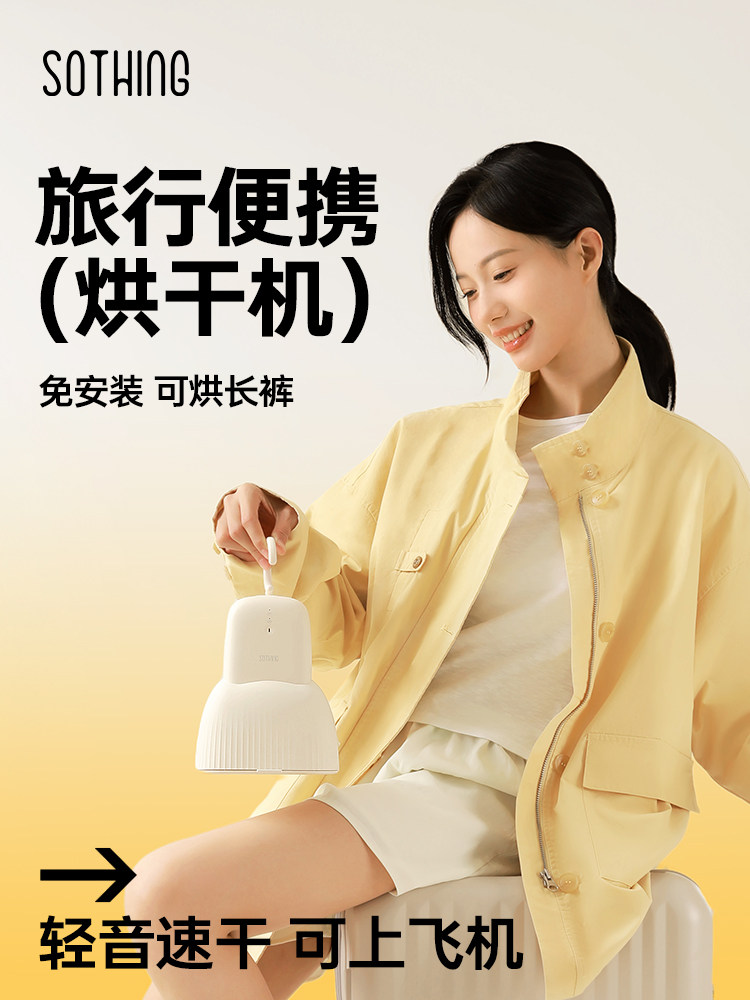向物旅行便携小型干衣机迷你口袋烘衣服哄出差旅游神器新款烘干机