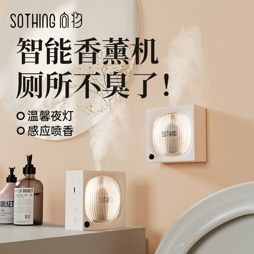 向物人体感应香薰机自动喷香