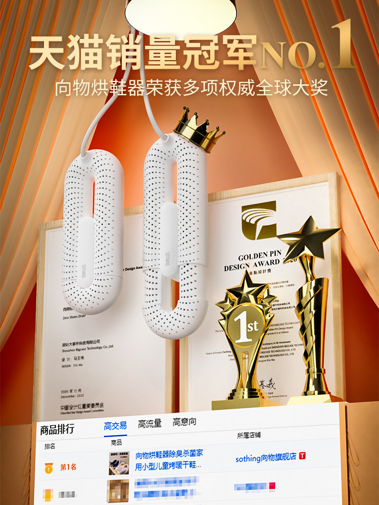 向物烘鞋器干鞋器运动鞋子烘干机除臭杀菌吹鞋2025年新款干鞋神器