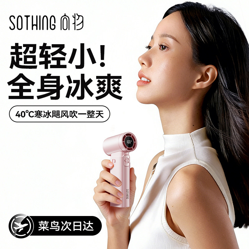 【迷你空调】向物手持小风扇usb充电随身便携小型2026新款超高速小风炮制冷电风扇超长续航户外夏天降温神器