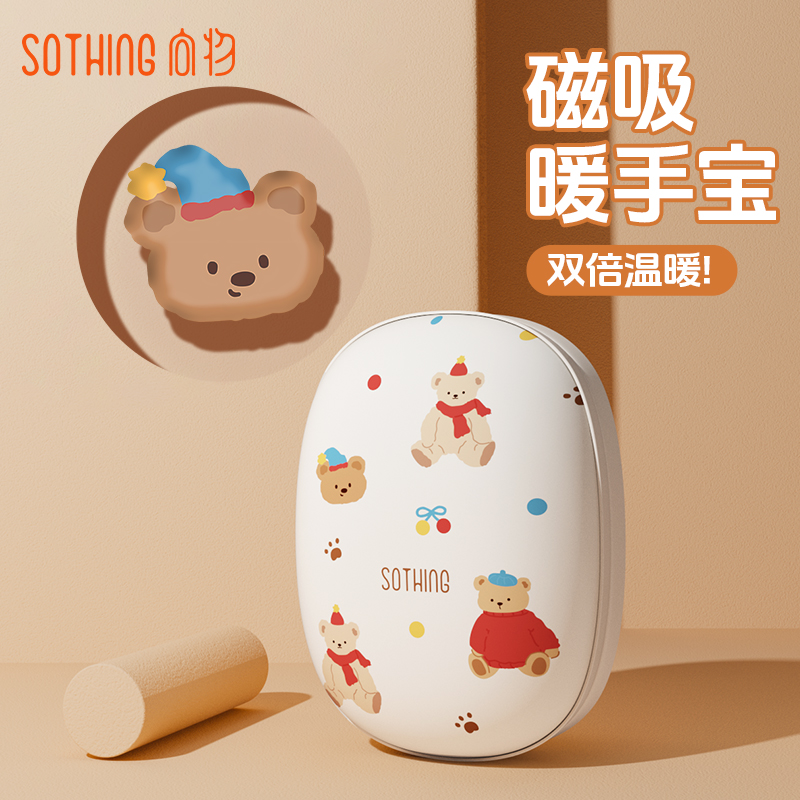 向物磁吸暖手宝充电暖手神器