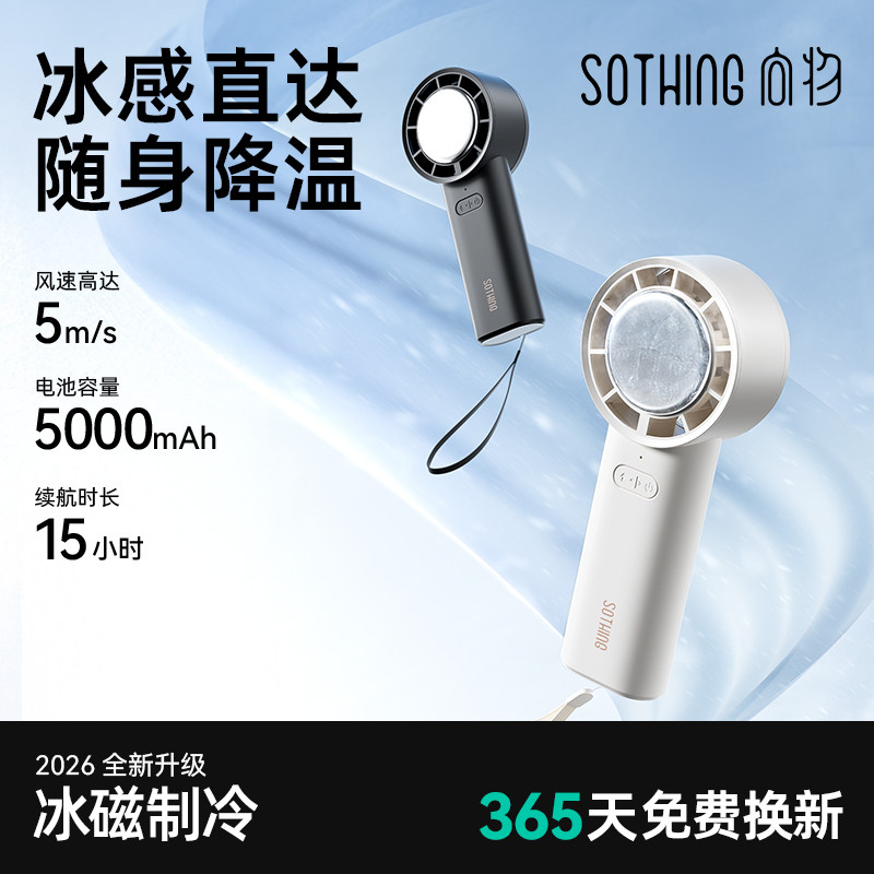 【制冷小空调】向物手持小风扇新款降温神器冷风超长续航小型半导体冰