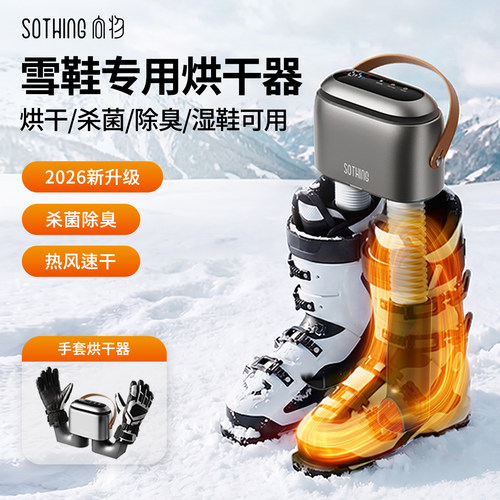 向物全湿鞋子干鞋器大人小孩通用