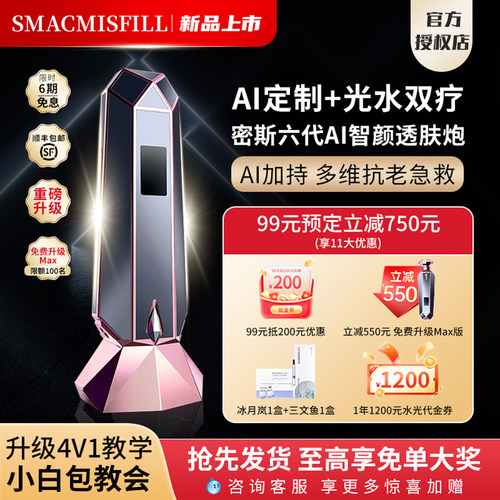 【新品上市】密斯六代AI智颜透肤炮全自动盖章式家用水光机不漏液