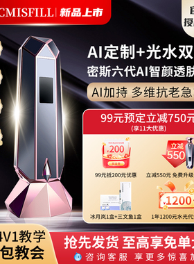 【新品上市】密斯六代AI智颜透肤炮全自动盖章式家用水光机美容仪
