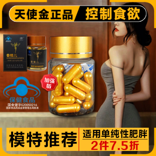正品减少饮食控制食欲加强管嘴饱腹顽固体质口渴抑制天使金香格儿0.4g/粒*10/30*盒装模特推荐小金