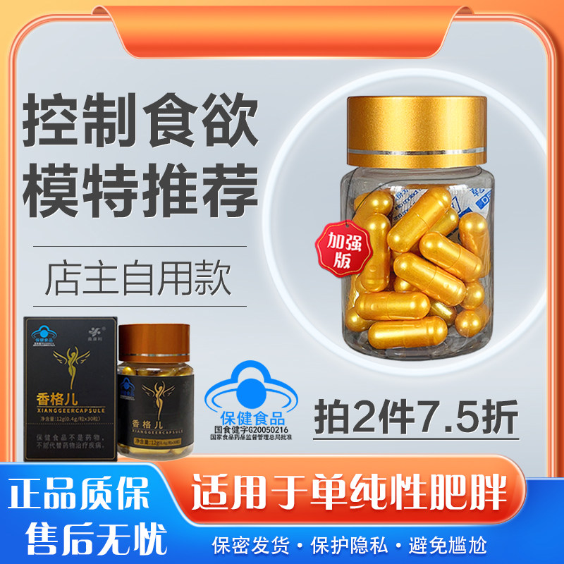 正品控制食欲加强管嘴饱腹顽固体质口渴抑制天使金香格儿减少饮食