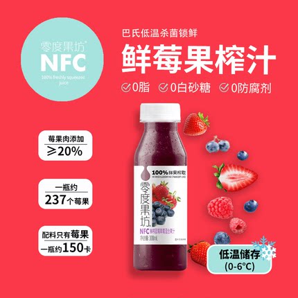 零度果坊nfc鲜榨蓝莓草莓混合果汁300ml含维C果汁小瓶饮品旗舰店