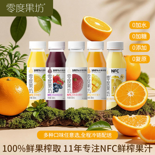 零度鲜榨荔枝味鲜爽冰饮nfc果汁